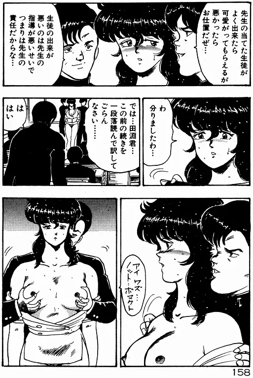 景子先生の個人授業 景子先生シリーズ 2 Page.157