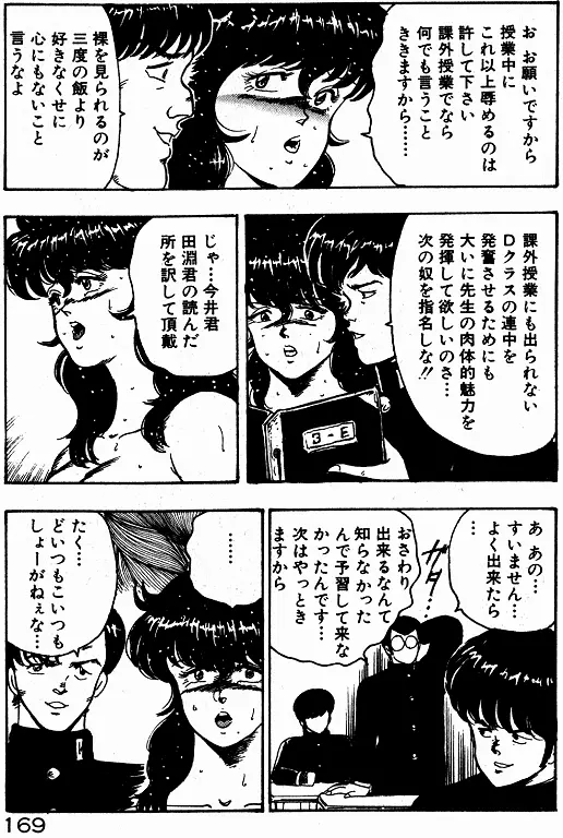 景子先生の個人授業 景子先生シリーズ 2 Page.168