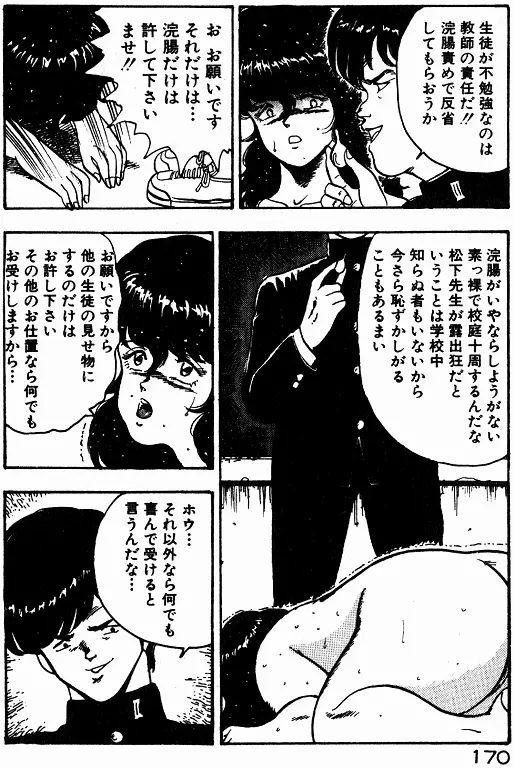 景子先生の個人授業 景子先生シリーズ 2 Page.169