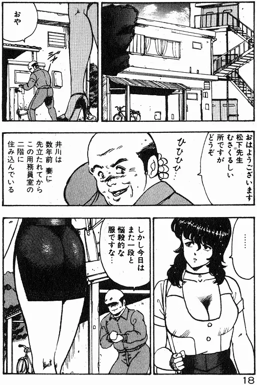 景子先生の個人授業 景子先生シリーズ 2 Page.17