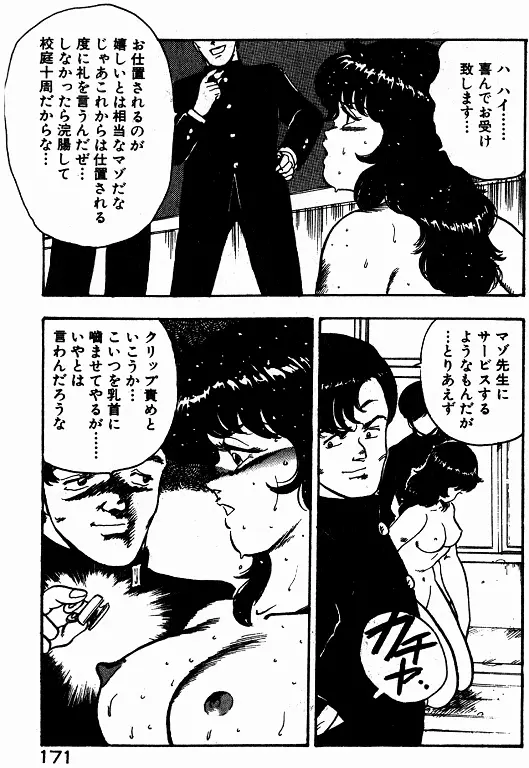 景子先生の個人授業 景子先生シリーズ 2 Page.170