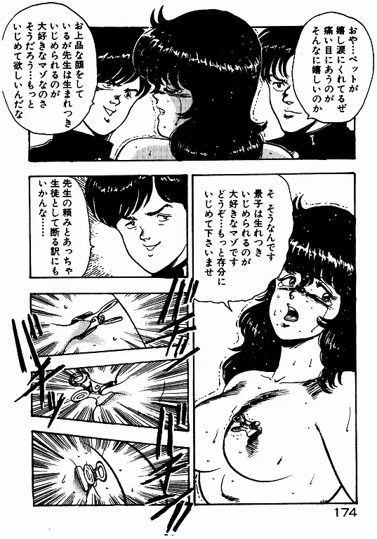 景子先生の個人授業 景子先生シリーズ 2 Page.173
