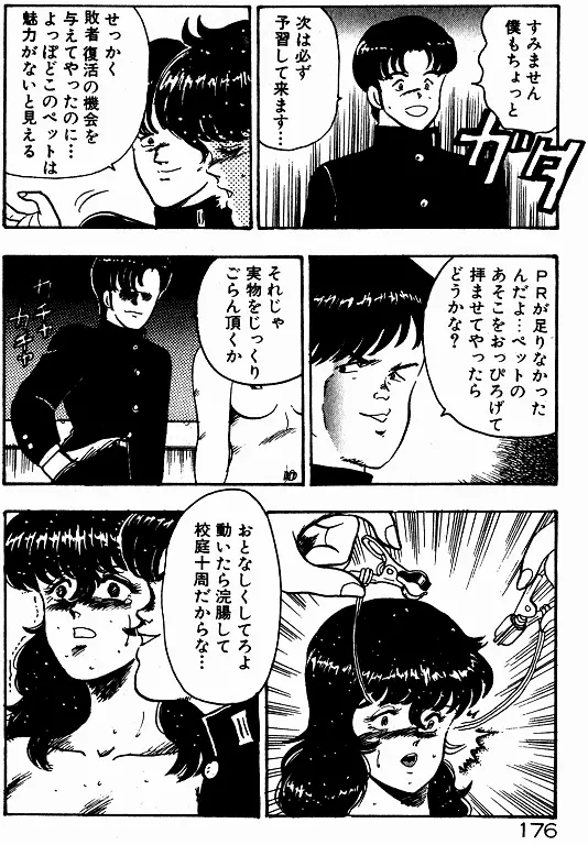 景子先生の個人授業 景子先生シリーズ 2 Page.175