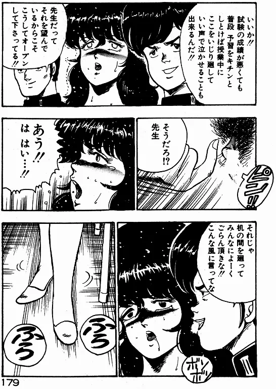 景子先生の個人授業 景子先生シリーズ 2 Page.178