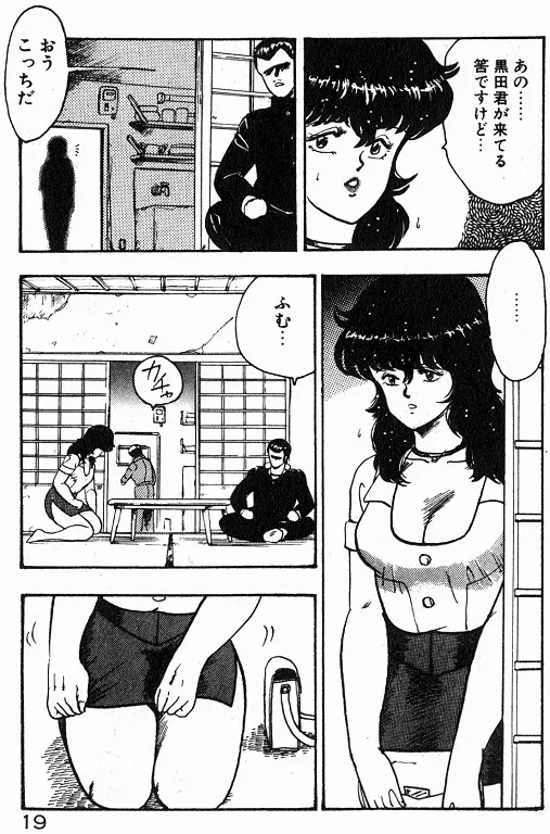 景子先生の個人授業 景子先生シリーズ 2 Page.18