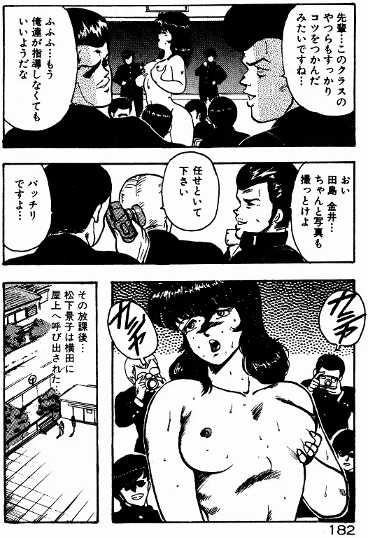 景子先生の個人授業 景子先生シリーズ 2 Page.181