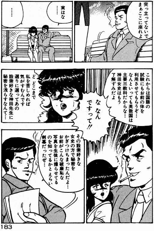 景子先生の個人授業 景子先生シリーズ 2 Page.182