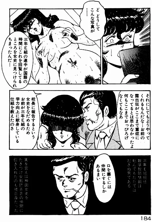 景子先生の個人授業 景子先生シリーズ 2 Page.183
