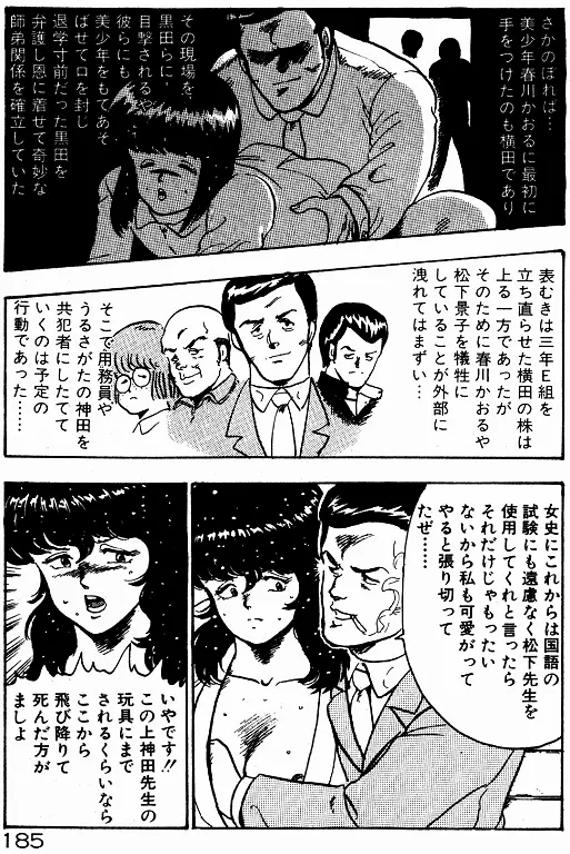 景子先生の個人授業 景子先生シリーズ 2 Page.184
