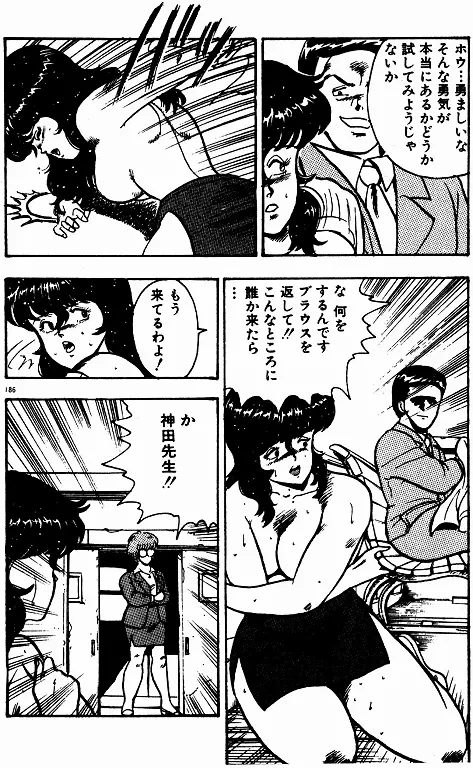景子先生の個人授業 景子先生シリーズ 2 Page.185