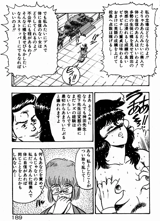 景子先生の個人授業 景子先生シリーズ 2 Page.188