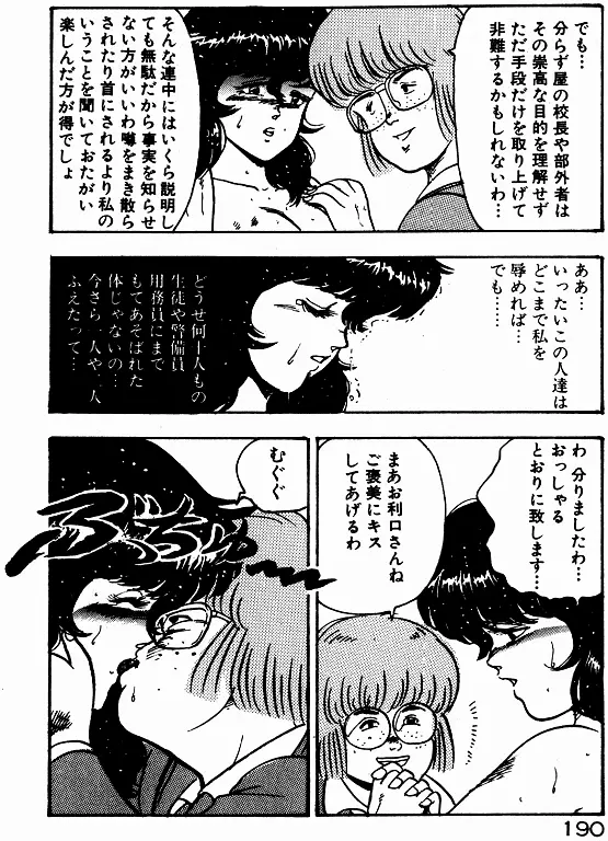 景子先生の個人授業 景子先生シリーズ 2 Page.189