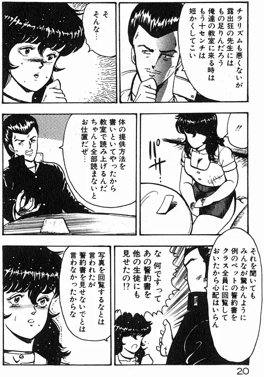 景子先生の個人授業 景子先生シリーズ 2 Page.19