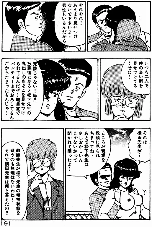 景子先生の個人授業 景子先生シリーズ 2 Page.190