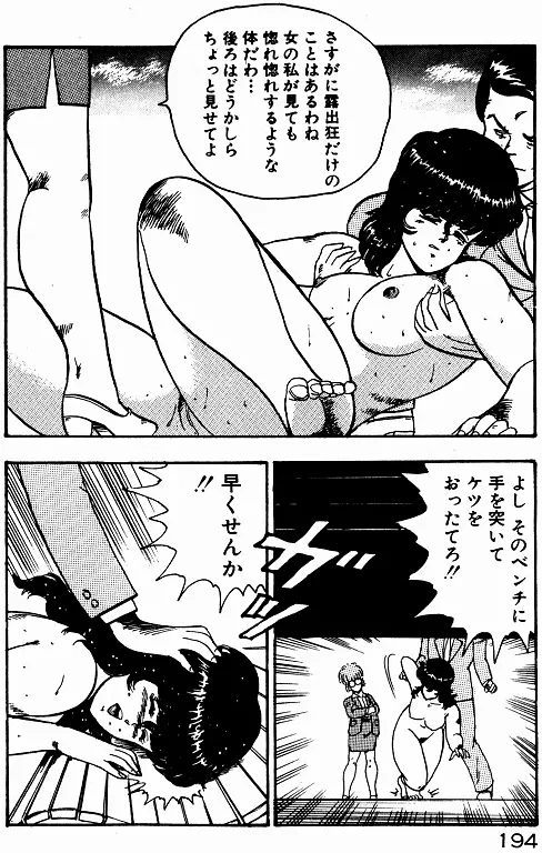 景子先生の個人授業 景子先生シリーズ 2 Page.193