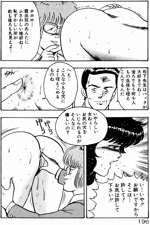 景子先生の個人授業 景子先生シリーズ 2 Page.195