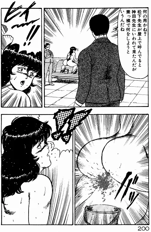 景子先生の個人授業 景子先生シリーズ 2 Page.199