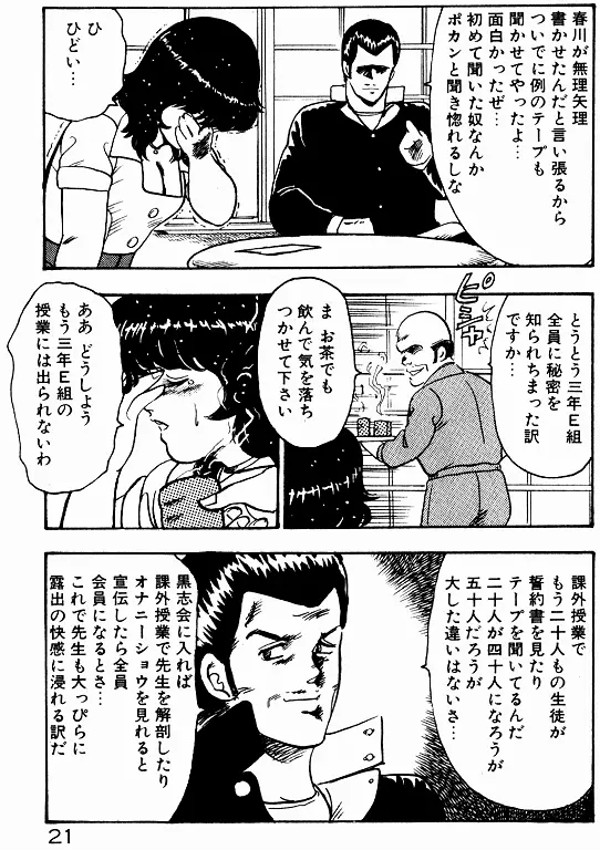 景子先生の個人授業 景子先生シリーズ 2 Page.20