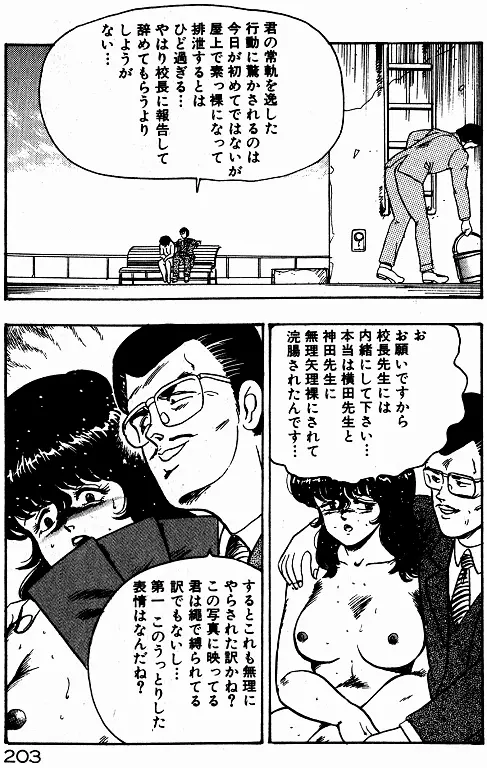 景子先生の個人授業 景子先生シリーズ 2 Page.202