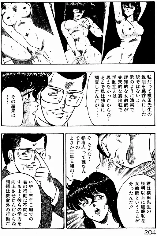 景子先生の個人授業 景子先生シリーズ 2 Page.203