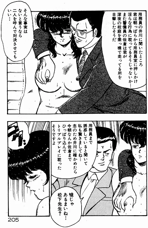 景子先生の個人授業 景子先生シリーズ 2 Page.204