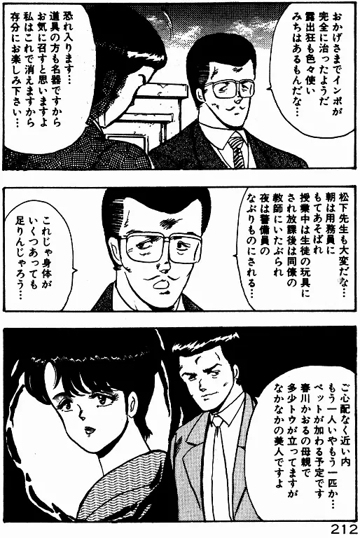 景子先生の個人授業 景子先生シリーズ 2 Page.207