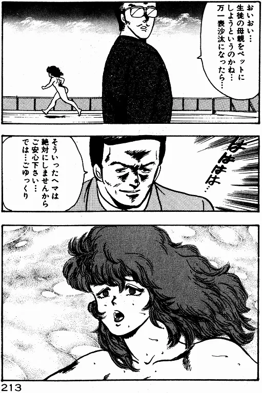 景子先生の個人授業 景子先生シリーズ 2 Page.208
