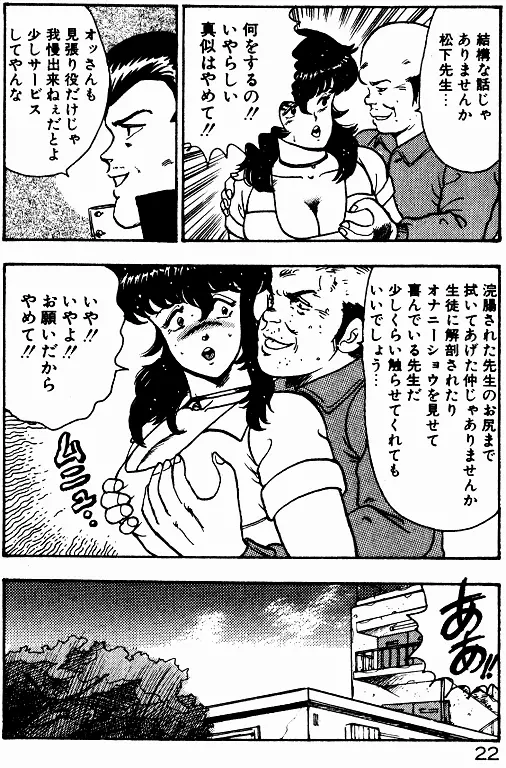 景子先生の個人授業 景子先生シリーズ 2 Page.21