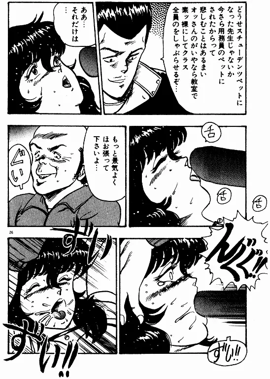 景子先生の個人授業 景子先生シリーズ 2 Page.25
