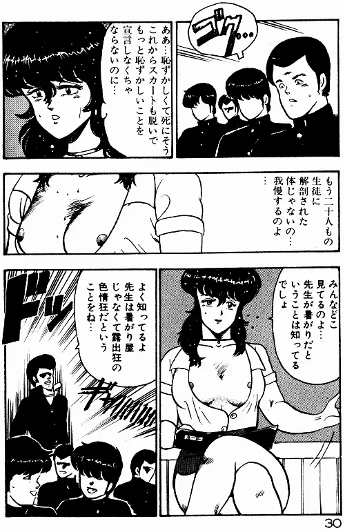 景子先生の個人授業 景子先生シリーズ 2 Page.29
