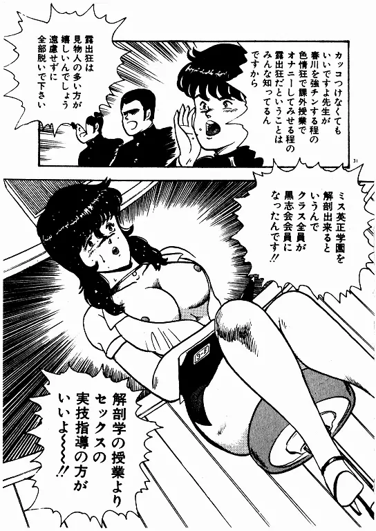 景子先生の個人授業 景子先生シリーズ 2 Page.30