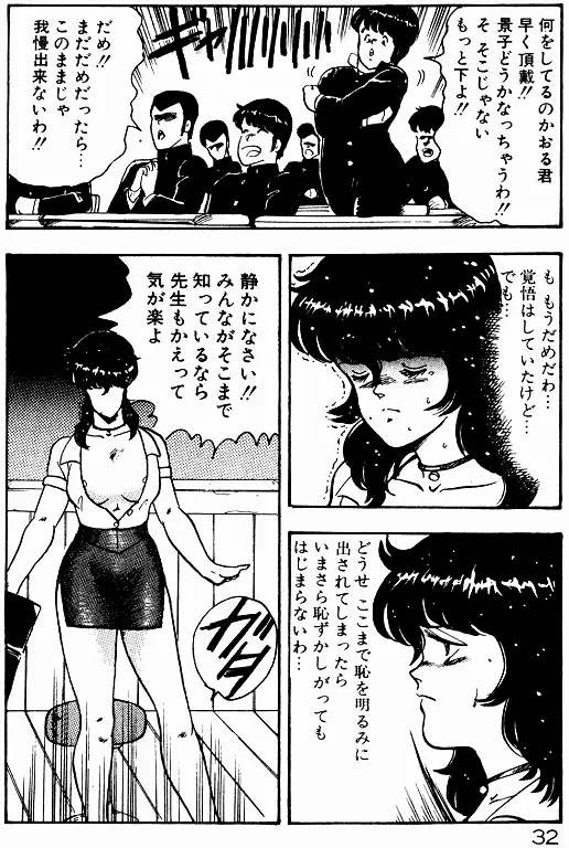 景子先生の個人授業 景子先生シリーズ 2 Page.31