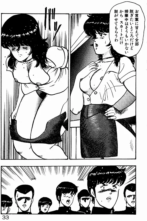 景子先生の個人授業 景子先生シリーズ 2 Page.32