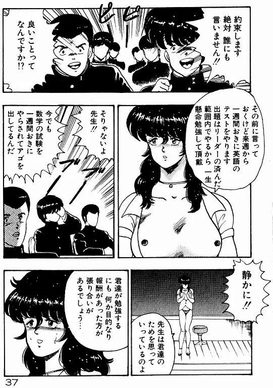 景子先生の個人授業 景子先生シリーズ 2 Page.36