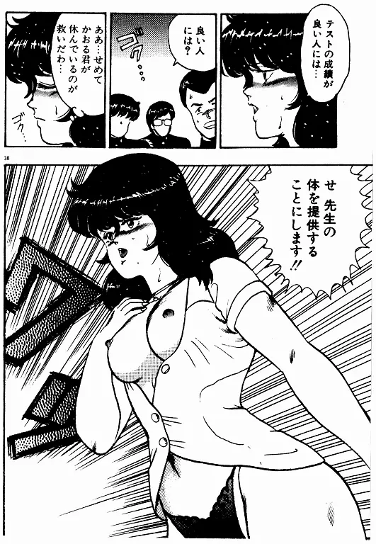 景子先生の個人授業 景子先生シリーズ 2 Page.37
