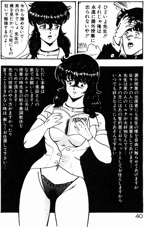 景子先生の個人授業 景子先生シリーズ 2 Page.39