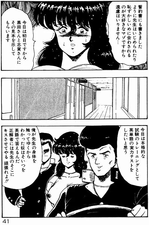 景子先生の個人授業 景子先生シリーズ 2 Page.40