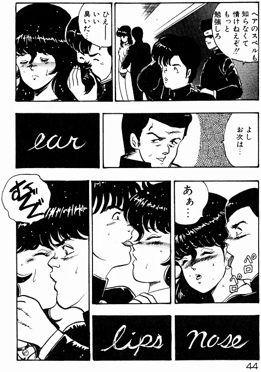 景子先生の個人授業 景子先生シリーズ 2 Page.43