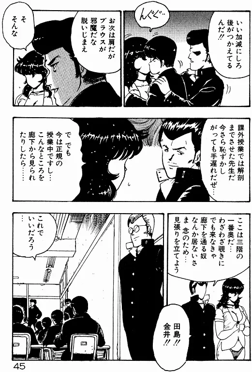 景子先生の個人授業 景子先生シリーズ 2 Page.44