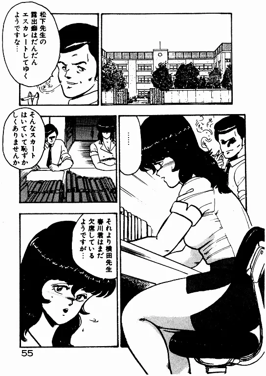 景子先生の個人授業 景子先生シリーズ 2 Page.54