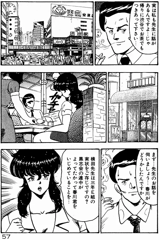 景子先生の個人授業 景子先生シリーズ 2 Page.56