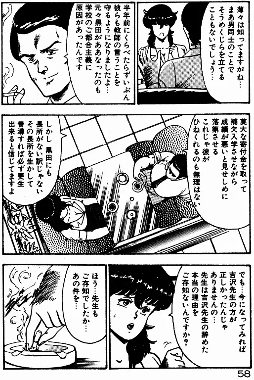 景子先生の個人授業 景子先生シリーズ 2 Page.57