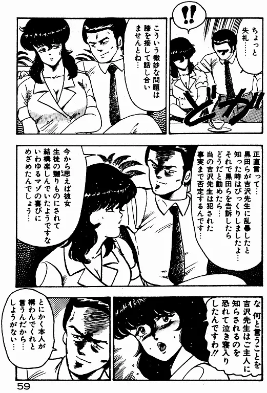 景子先生の個人授業 景子先生シリーズ 2 Page.58
