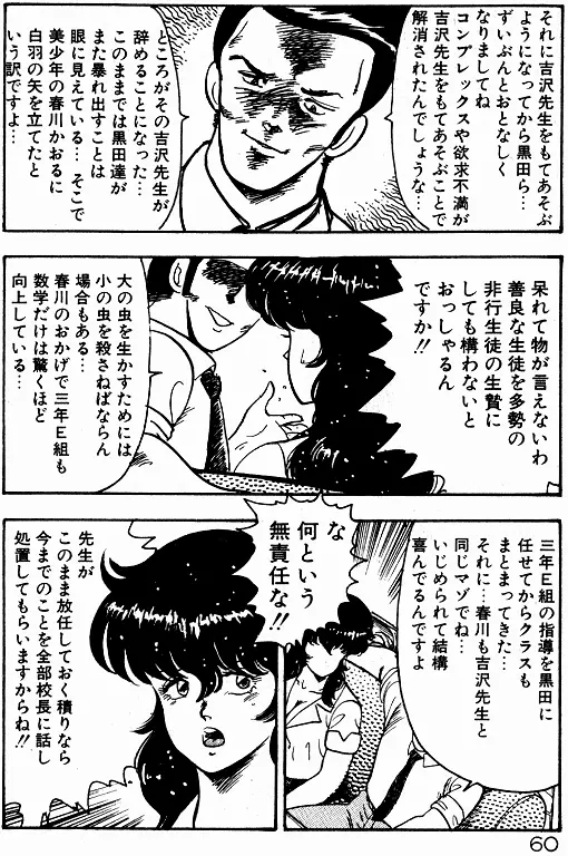 景子先生の個人授業 景子先生シリーズ 2 Page.59