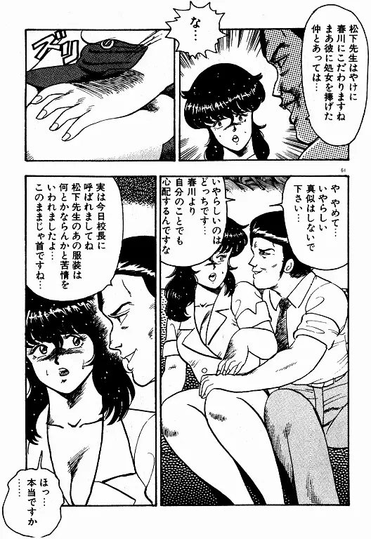 景子先生の個人授業 景子先生シリーズ 2 Page.60