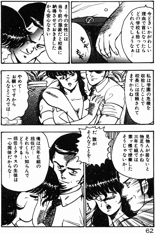 景子先生の個人授業 景子先生シリーズ 2 Page.61