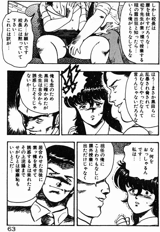 景子先生の個人授業 景子先生シリーズ 2 Page.62