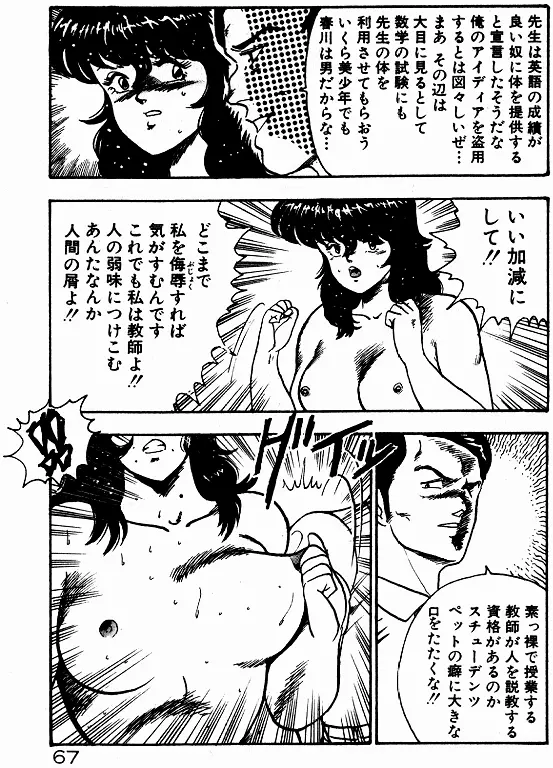 景子先生の個人授業 景子先生シリーズ 2 Page.66