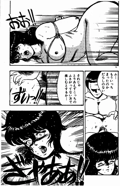 景子先生の個人授業 景子先生シリーズ 2 Page.72