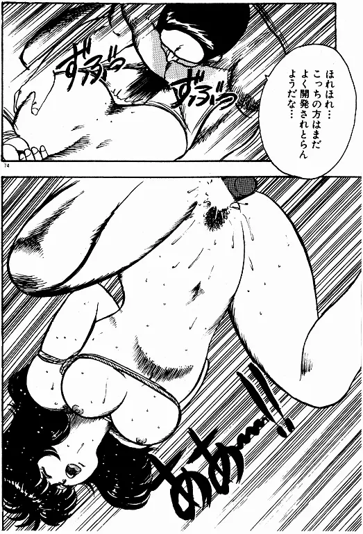 景子先生の個人授業 景子先生シリーズ 2 Page.73